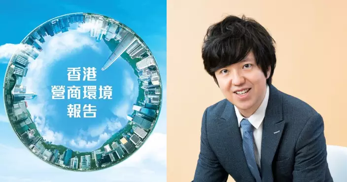 團結香港基金歡迎《香港營商環境報告》 水志偉﹕說好香港故事增強國際信心