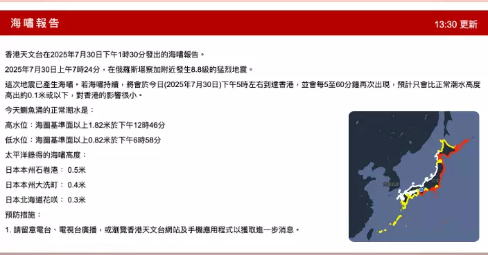 天文台：若海嘯持續料下午5時抵港　影響很小僅比正常潮水高最多0.1米