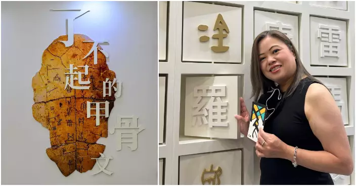羅淑佩：甲骨文對漢字發展影響深遠 是中華民旅珍貴文化遺產　