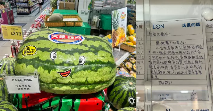 港男好奇超市展示巨型西瓜何去何從 獲店長親筆長文解畫