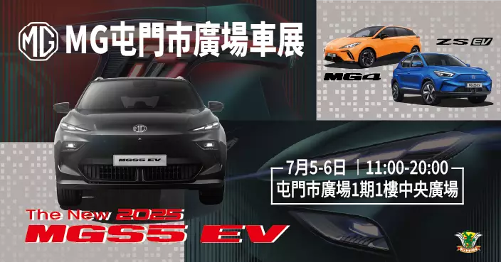 MG 屯門巿廣場車展 賀回歸送大禮