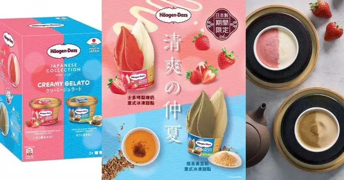 Häagen-Daz日本製限定口味引進到港    足不出戶細味地道日式「納涼」風味