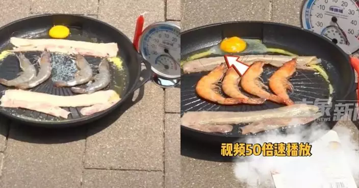 鄭州路面破70度驚變「鐵板燒」　雞蛋鮮蝦暴曬1小時被烤熟