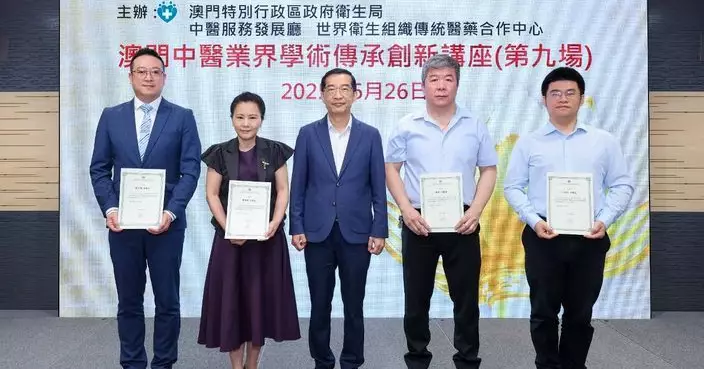 衛生局舉辦第9場「澳門中醫業界學術傳承創新講座」 推動本澳中醫事業的發展