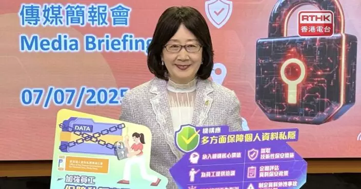 私隱專員公署公布8宗違規個案　首5月收到資料外洩按年跌逾一成
