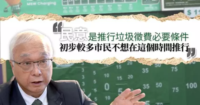 上任三周年｜謝展寰：初步較多民意不希望現階段推垃圾徵費
