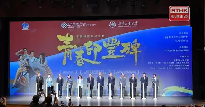 紀念東江水供港六十年　理大與廣東工業大學原創舞台劇本港首演