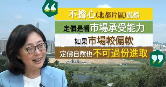 上任三周年｜甯漢豪：第四季陸續招標北都片區　定價看市場承受力