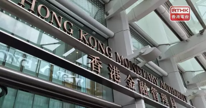 金管局呼籲市民提防偽冒金管局發出文件