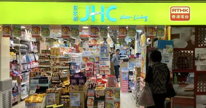 國際家居零售澄清：日本城疑似全面結業傳言與事實完全不符