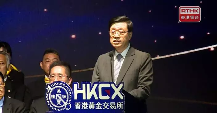 李家超稱團結各界發揮香港優勢　吸引更多金屬和大宗商品在港交易