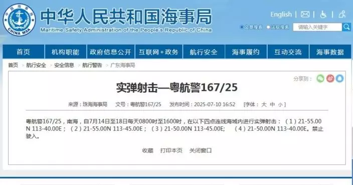 珠海海事局:南海部分海域下周一至周五有實彈射擊 禁止駛入