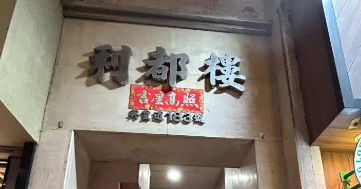 北角利都樓滲水致電力裝置故障引發停電約百戶受影響 社區中心開放臨時庇護