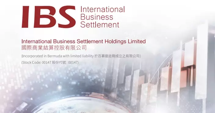 國際商業結算正磋商組合資公司從事加密資產相關業務 股份明早復牌