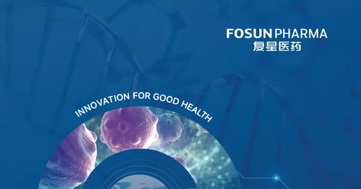 復星醫藥利潤升逾21%   末期息增近22%至0.39元人幣