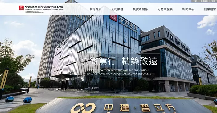 中國建築國際首季經營溢利跌9.56%