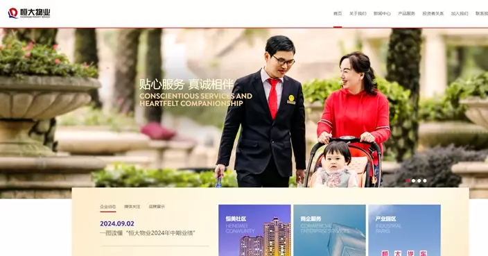 恒大物業今復牌  母公司清盤人收到收購要約  彭博指包括國企