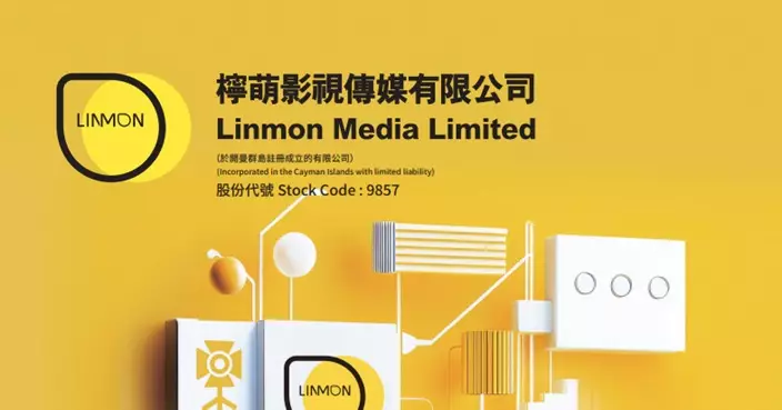 檸萌影視發盈喜 料上半年扭虧為盈