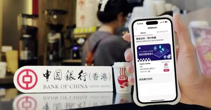 中銀香港完成「數碼港元」先導計劃測試 於兩商業場景驗證數碼貨幣應用及潛在價值