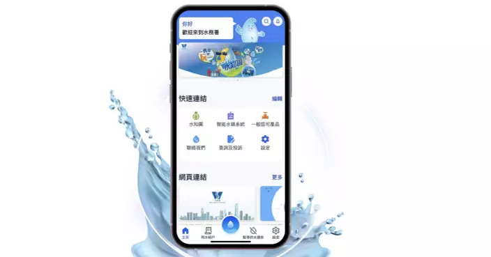 水務署推全新「水務易」App   可辦理水務服務及繳交帳單等
