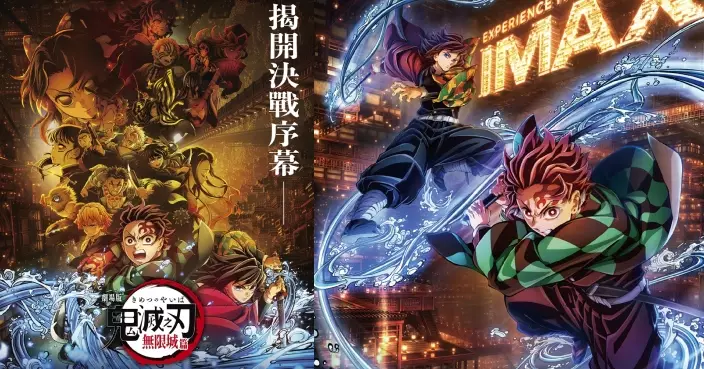 《「鬼滅之刃」無限城篇》橫掃香港票房 首周大創兩大票房No.1紀錄