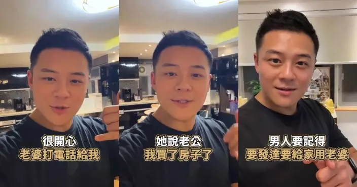 關曜儁開心宣布老婆榮升「業主」 發表愛妻宣言：要發達要畀家用老婆！