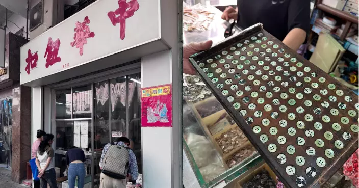 獨賣招牌七彩貝殼 深水埗70年老字號「中華鈕扣」9月結業 店員親解原因網民心酸