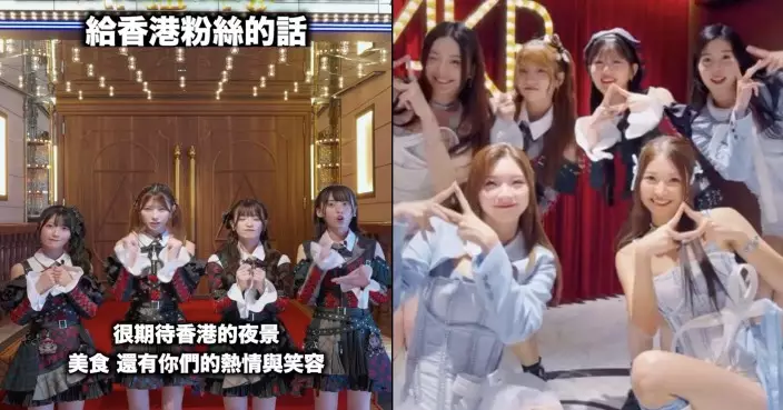 日本女團AKB48 10月首度來港開騷 與Lolly Talk合作跳《三分甜》