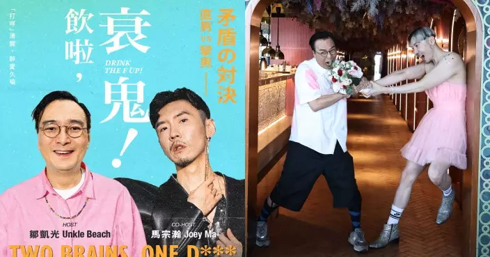 飲啦!衰鬼Drink The F Up!| 鄒凱光Joey Ma首度合作開Talk騷 揚言語不經人誓不休