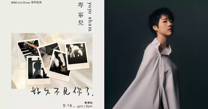 岑寧兒「好久不見你了」亞洲巡演終站9月回歸香港 保留初心與歌迷再分享音樂歷程