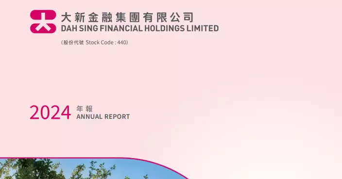 大新金融半年溢利升逾26%   中期息1.16元