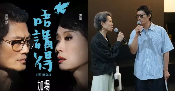 葉童黃德斌為舞台劇《唔講得》排練 9月香港文化中心重演