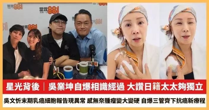 【2025.8.25娛圈熱點】吳業坤大讚日籍太太夠獨立 吳文忻末期乳癌細胞報告現異常