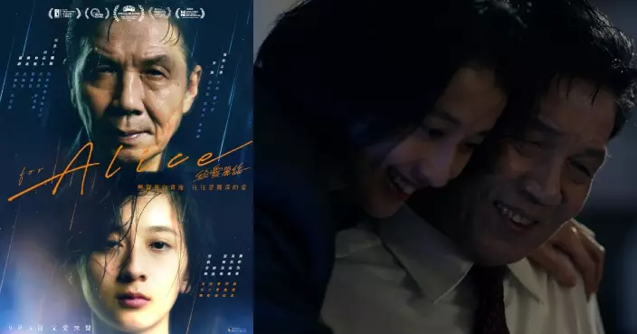 太保相隔六年再擔港片男主角 孖新演員蘇子茵攜《給愛麗絲》殺入紐約亞洲電影節