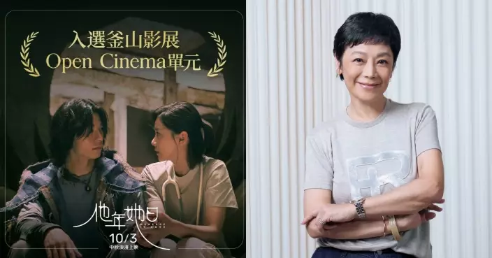 許光漢回歸首部電影《他年她日》入選釜山影展 監製張艾嘉榮獲年度「山茶花獎」監製