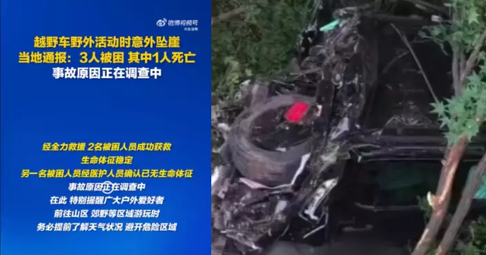 河北越野車野外活動途中意外墮崖  1人死亡