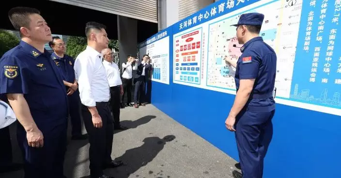 全運會｜粵港澳三地消防舉行安保會議　實地考察了解消防設施