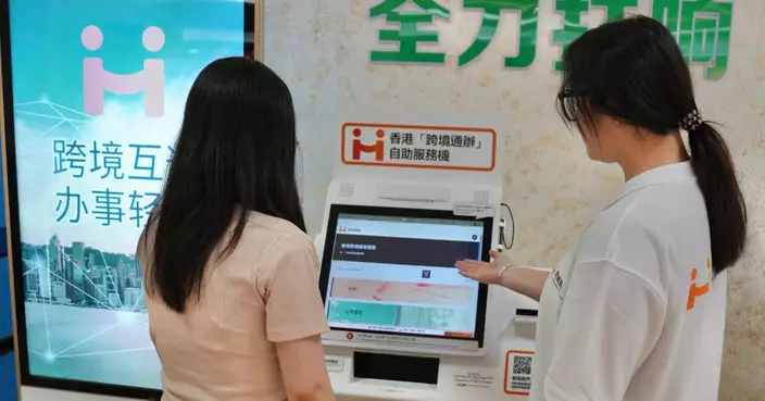 數字辦肇慶設香港「跨境通辦」自助服務機　即日起可申辦約80項政務服務