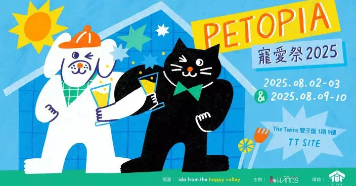 雙子匯TT SITE「Petopia寵愛祭」市集 80 個人氣寵物及文創品牌齊聚室內寵物樂園