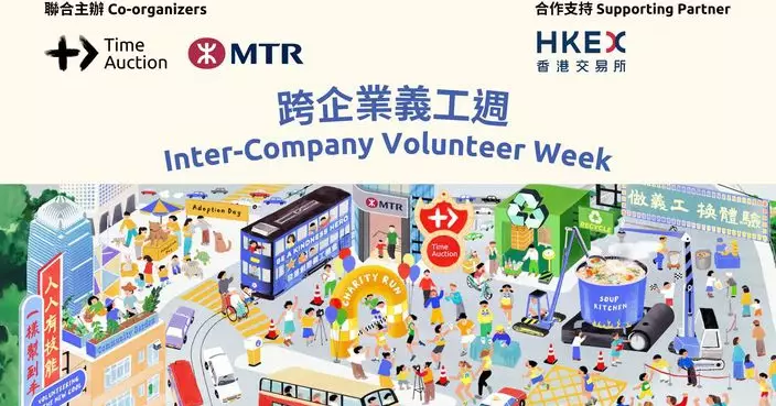 Time Auction「跨企業義工週 」2025正接受報名   匯聚義工力量創造社會影響力