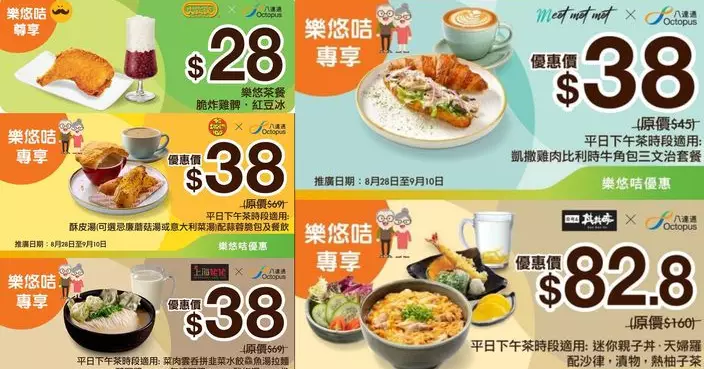 828樂悠節｜大家樂推多項長者優惠 $28嘆炸雞髀+紅豆冰茶餐