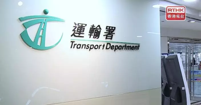 運輸署：各駕駛考試中心及牌照事務處等暫停服務