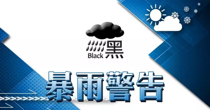 天文台：黑色暴雨警告信號至少維持至上午11時
