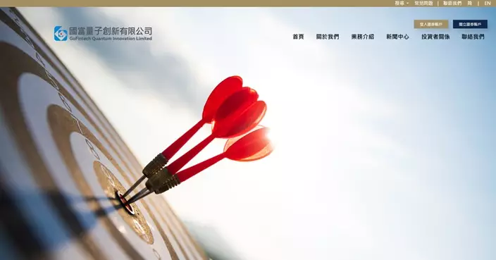 國富量子發公告交代股東售股予華檢醫療 股份午後復牌