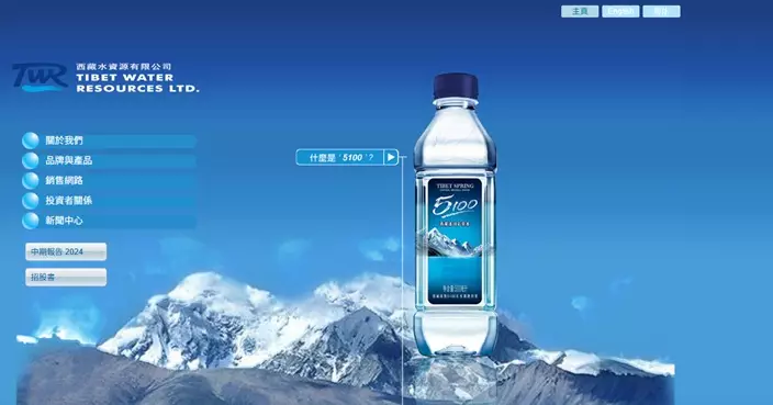 5100藏冰川預告半年盈利升90%  至不低於7000萬元