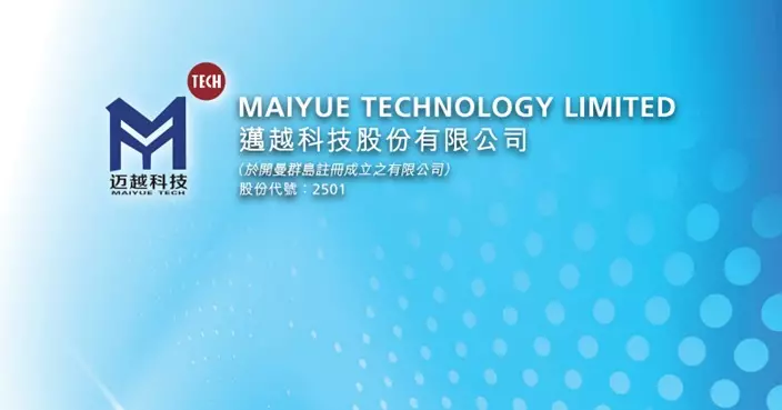 邁越科技與網易有道訂戰略作框架協議
