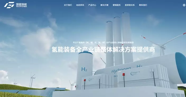 國富氫能擬斥最多5000萬元回購