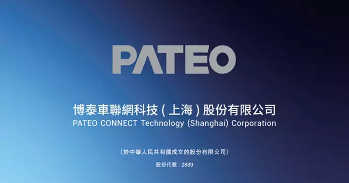 博泰車聯與民行訂戰略合作 獲不逾25億元人幣意向性授信