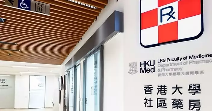 配合社區藥房及基層醫療需求　港大藥學系加強相關培訓　　