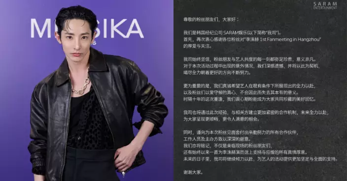 李洙赫內地見面會遭壓榨 粉絲大怒所屬社發聲明道歉